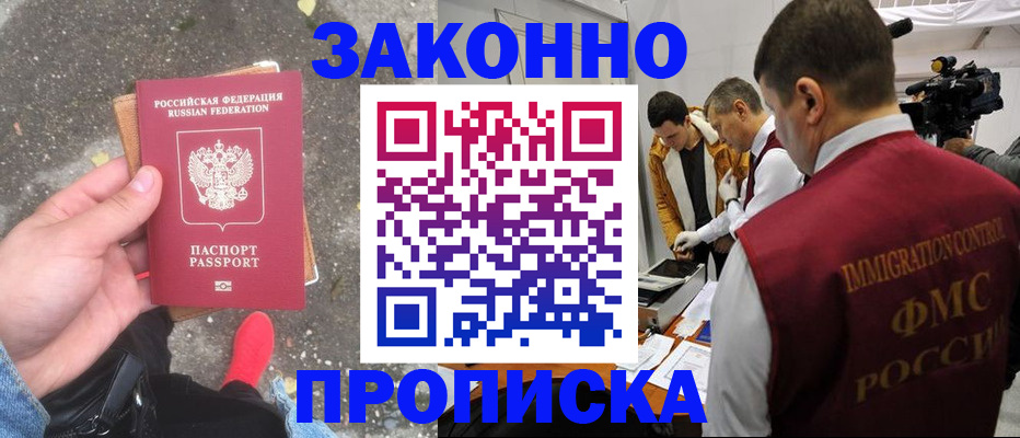 прописка законно в Георгиевске