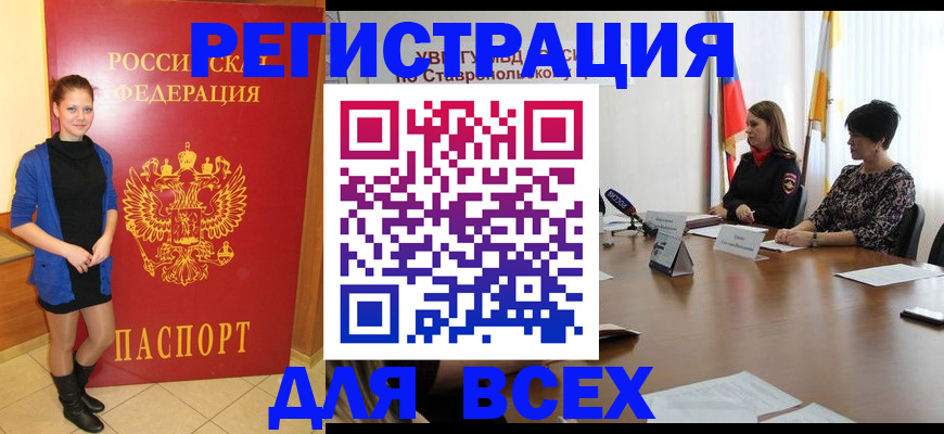 временная регистрация недорого в Георгиевске